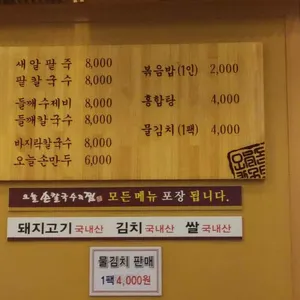 오늘손칼국수&찜 강동본점 리뷰 사진