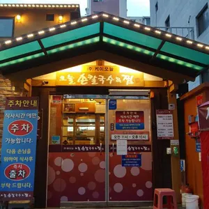 오늘손칼국수&찜 강동본점 리뷰 사진