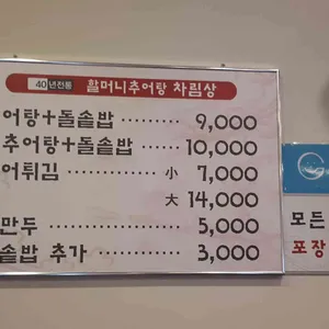 할머니추어탕 리뷰 사진