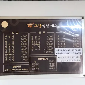 고향식당 리뷰 사진