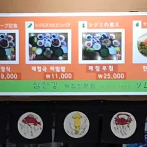 섬진강재첩국 리뷰 사진