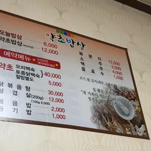 약초밥상 리뷰 사진