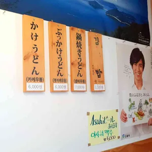 합천사누키우동 리뷰 사진