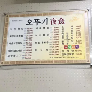 오뚜기야식 리뷰 사진