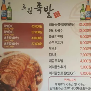 초원족발 리뷰 사진