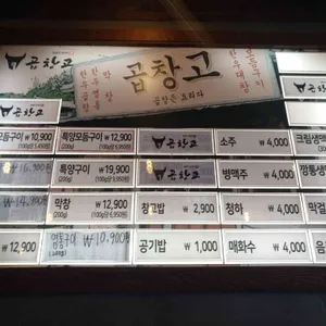 곱창고 리뷰 사진