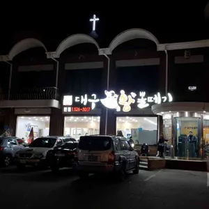 오가네대구왕뽈때기 리뷰 사진