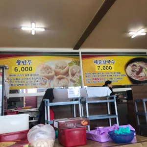 소문난해물칼국수 리뷰 사진