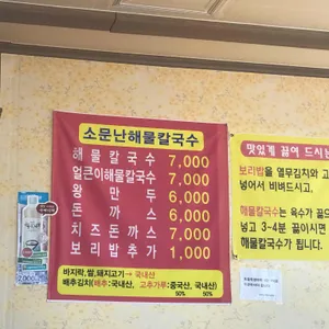 소문난해물칼국수 리뷰 사진