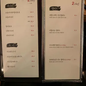 2Chef 리뷰 사진