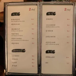 2Chef 리뷰 사진