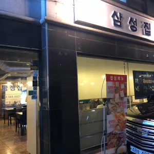 삼성집 리뷰 사진
