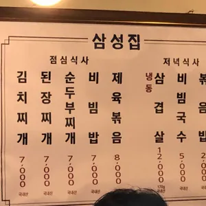 삼성집 리뷰 사진