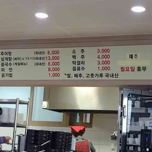 솔밭추어탕 리뷰 사진