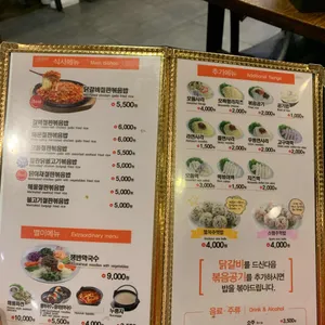 유가네닭갈비 리뷰 사진
