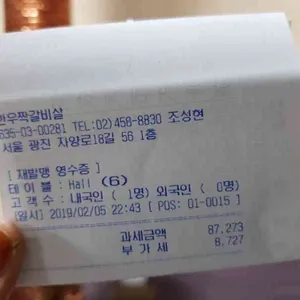한우짝갈비살 리뷰 사진