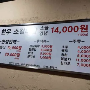 한우짝갈비살 리뷰 사진