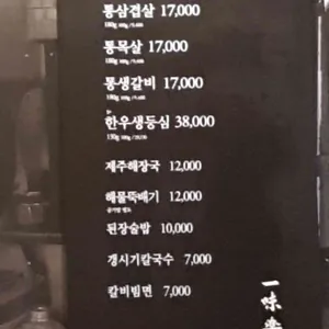 일미락 리뷰 사진