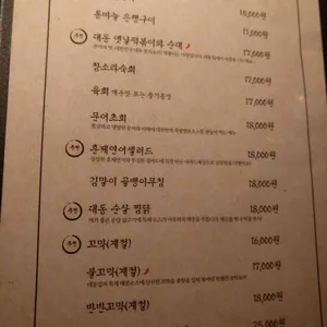 대동집 리뷰 사진