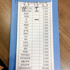 쭈꾸미랑순두부 리뷰 사진
