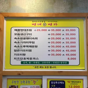 명태명가 리뷰 사진