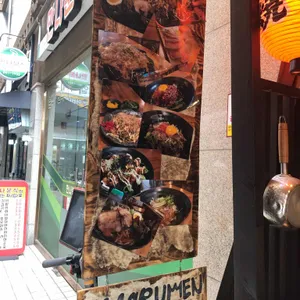 나루멘 리뷰 사진