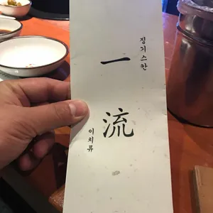 이치류 리뷰 사진