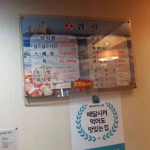 참참치 리뷰 사진