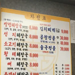쌍령해장국 리뷰 사진