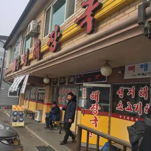 쌍령해장국 리뷰 사진