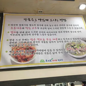오대오바지락칼국수 리뷰 사진