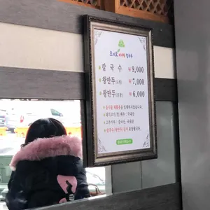 오대오바지락칼국수 리뷰 사진