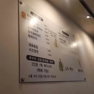 서울숲쭈꾸미 리뷰 사진