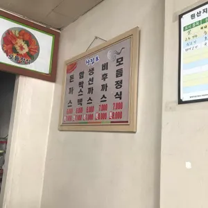 양지함박왕돈까스기사님식당 리뷰 사진