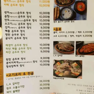 청담 순두부 리뷰 사진