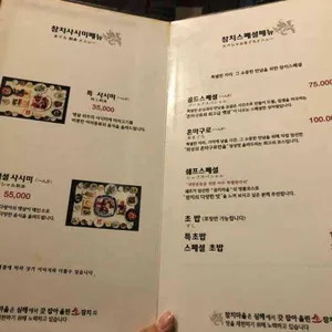 유촌참치마을 서현점 리뷰 사진