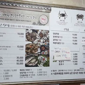 여수게장백반 리뷰 사진