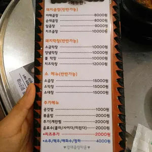 강대곱창타운 리뷰 사진