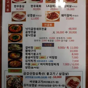 금강산숯불갈비 리뷰 사진