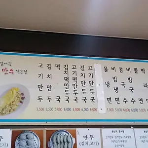 김재국만두전문점 리뷰 사진