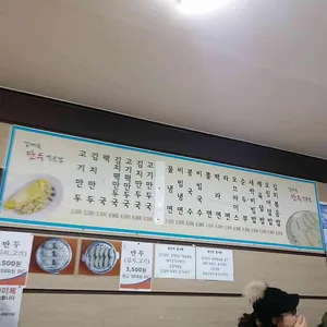 김재국만두전문점 리뷰 사진