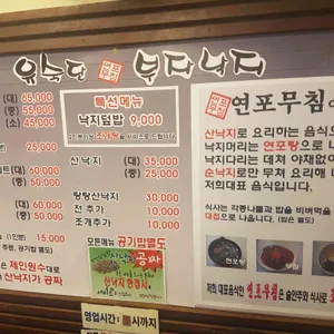 유숙단부자낙지 리뷰 사진