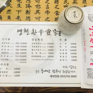 영천한우식객 리뷰 사진