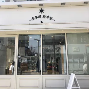 오후의 과자점 리뷰 사진
