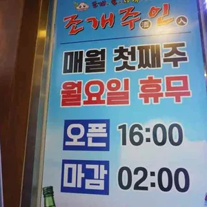 조개주인 리뷰 사진
