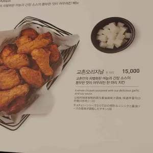 교촌치킨 리뷰 사진