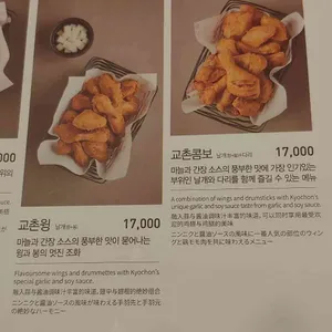 교촌치킨 리뷰 사진