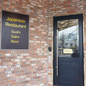 사루 일식당 리뷰 사진