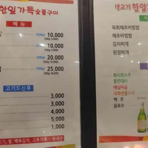 생고기한잎가득숯불구이 리뷰 사진