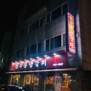 성수동 양갈비 리뷰 사진